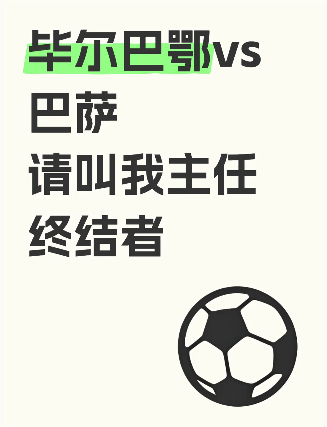 毕尔巴鄂客场全取三分,实力不容小觑的简单介绍 毕尔巴鄂客场全取三分,实力不容小觑的简单介绍
